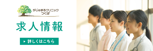 求人情報